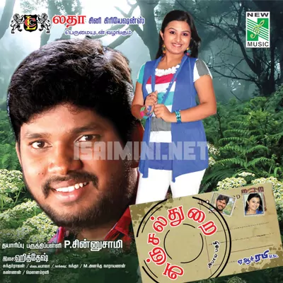 Anjal Thurai Poster