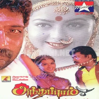 Antahpuram Poster