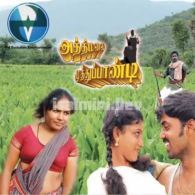 Athimalai Muthupandi Poster