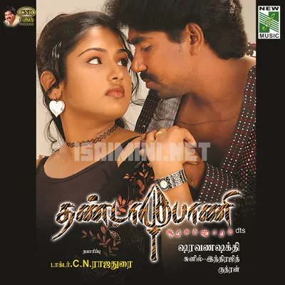 Dandayuthapani Poster