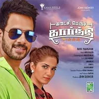 Kadaisi Bench Karthi Poster