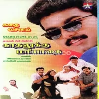 Kadhalukku Mariyadhai Poster