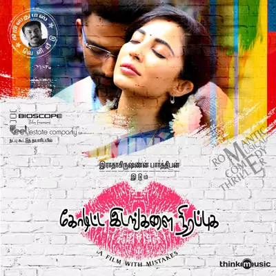 Koditta Idangalai Nirappuga Poster