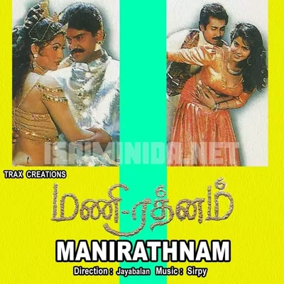 Mani Rathnam Poster