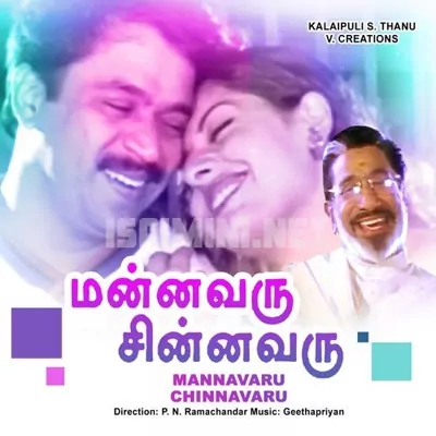 Mannavaru Chinnavaru Poster