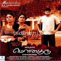 MounaGuru Poster