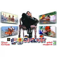 Mudhalvan Poster