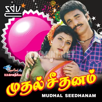 Muthal Seethanam Poster