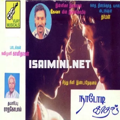 Nadodi Kadhal Poster