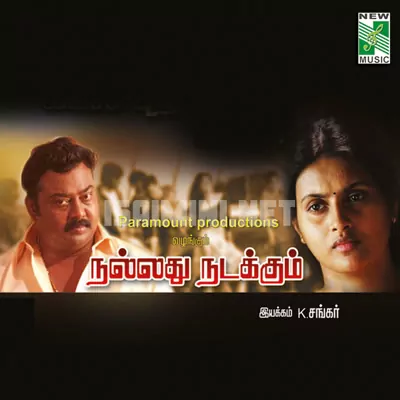 Nallathu Nadakkum Poster