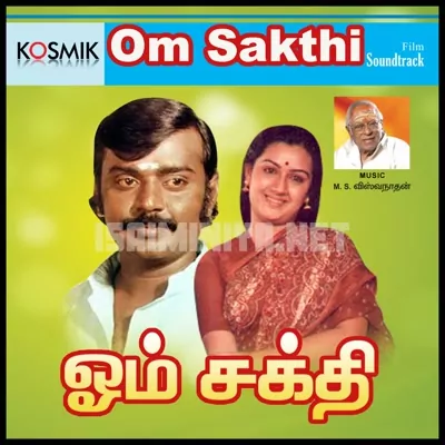 Om Sakthi Poster