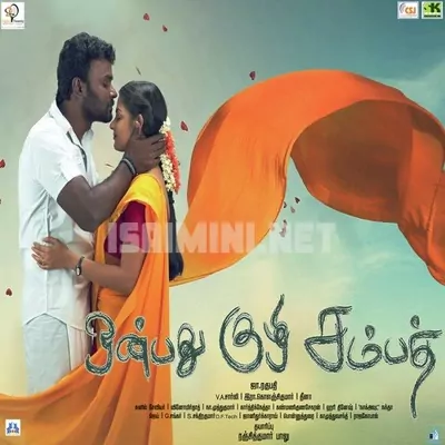 Onbathu Kuzhi Sampath Poster