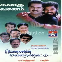 Pennin Manathai Thottu Poster