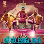 Naan Vaanavillaiyae Song Poster