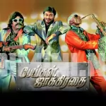 Manthreegakaari Song Poster