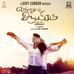 Kadhal Kolluthadi Song Poster