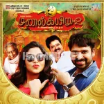 Adiya Thangamatanya Song Poster