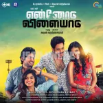 Enakaanavaa Song Poster