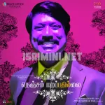 Maalai Varum Vennila Song Poster