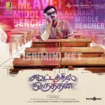 Or Naal Kaadhal Song Poster