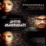 Idho Thaanaagave (Karaoke) Song Poster