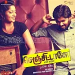 Kannamma (Pinnindru Kan Maraiththal) Song Poster