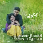 Maruvaarthai Pesathey Song Poster