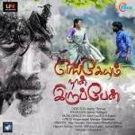 Vinnulaka Devathai Song Poster