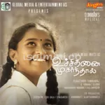 Iruppai Thamizha Neruppai Song Poster