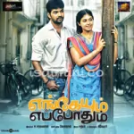 Un Pere Theriyathu Song Poster