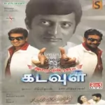 Kadhal Sei Song Poster