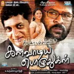 Azhagazhage Song Poster