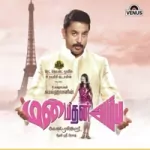 Oyyale Oyyale Song Poster