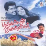 Sevvanam Vetkam Kondathu Song Poster