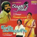 Amaithikku Peyarthaan Song Poster