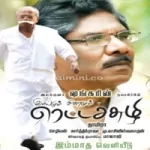 Poochandi Kannazhagi V1 Song Poster