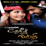 Ennavo Pannuthu Song Poster