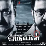 Unnaipol Oruvan Song Poster