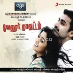 Adikuthu Adikuthu Song Poster