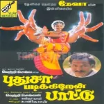 Ilayamanam Song Poster