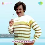 Appane Pillaiyarappane Song Poster