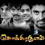 Kokkirakulam Song Poster