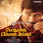 Singakutty Song Poster