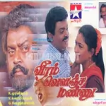 Pacha Marikozhundu Song Poster