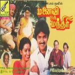 Irumbu Pettiyile Song Poster