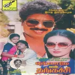 Anbana Thangachikku Song Poster