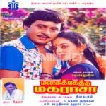 Manjakulikira Song Poster