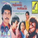 Oradi Kadhal Song Poster