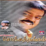 En Jannal Song Poster