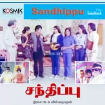 Ithu Aanandham Vilaiyaadum Veedu Song Poster